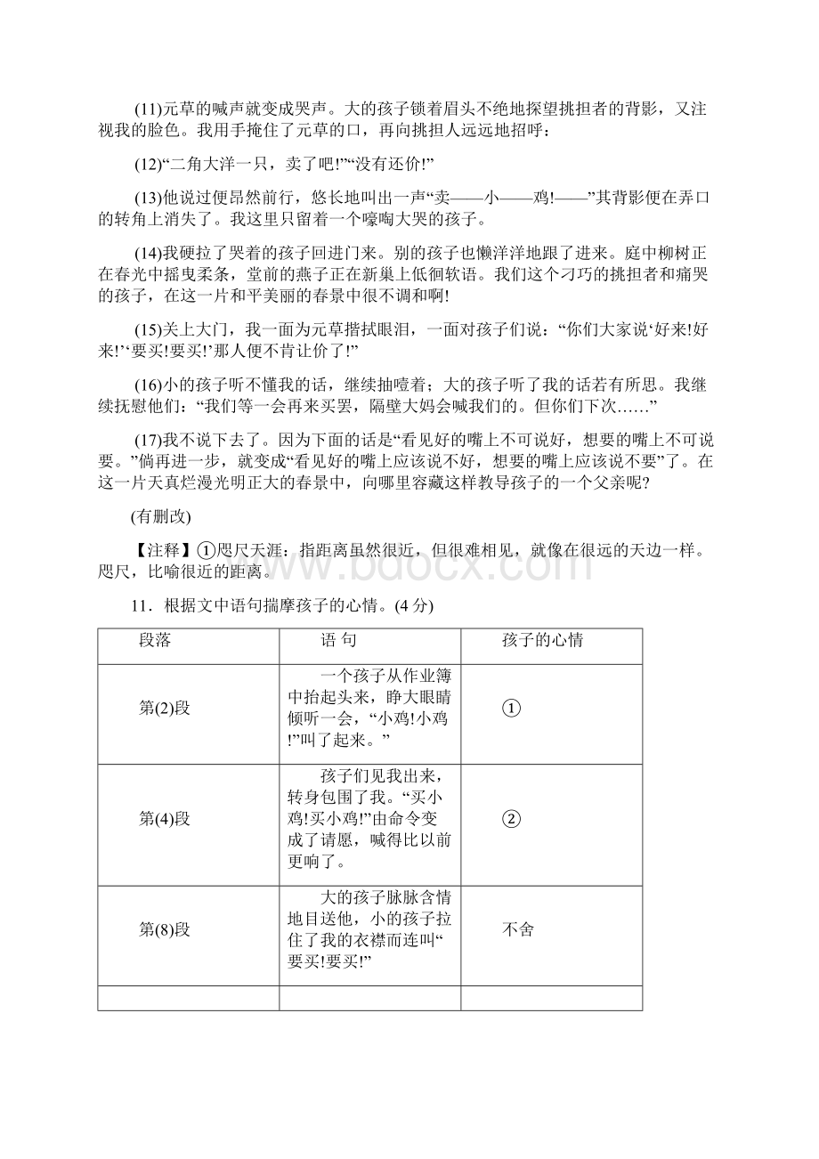 浙江省各市中考语文试题分类汇编记叙文阅读专题.docx_第2页