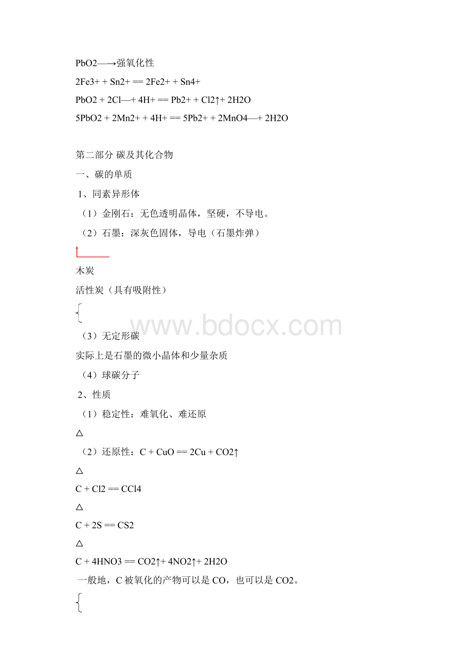 第七章碳和硅Word下载.docx_第3页