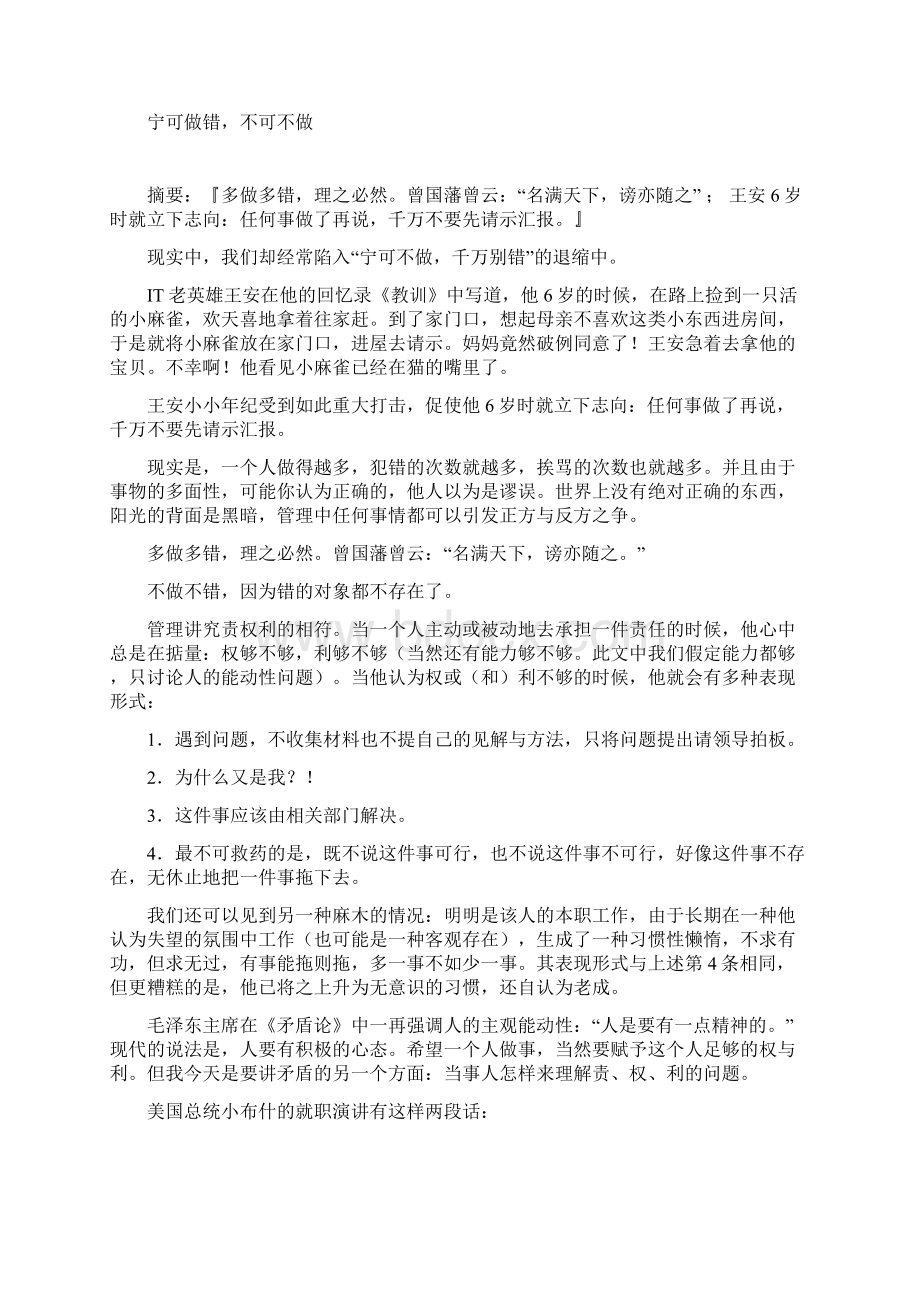 领导的本质是要有追随者.docx_第3页