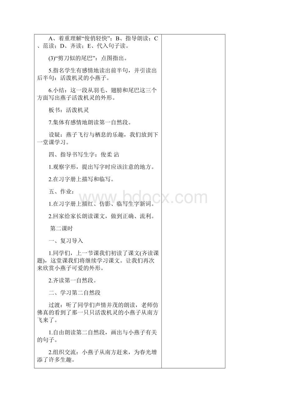 春苏教版三年级语文下册全册教案.docx_第3页