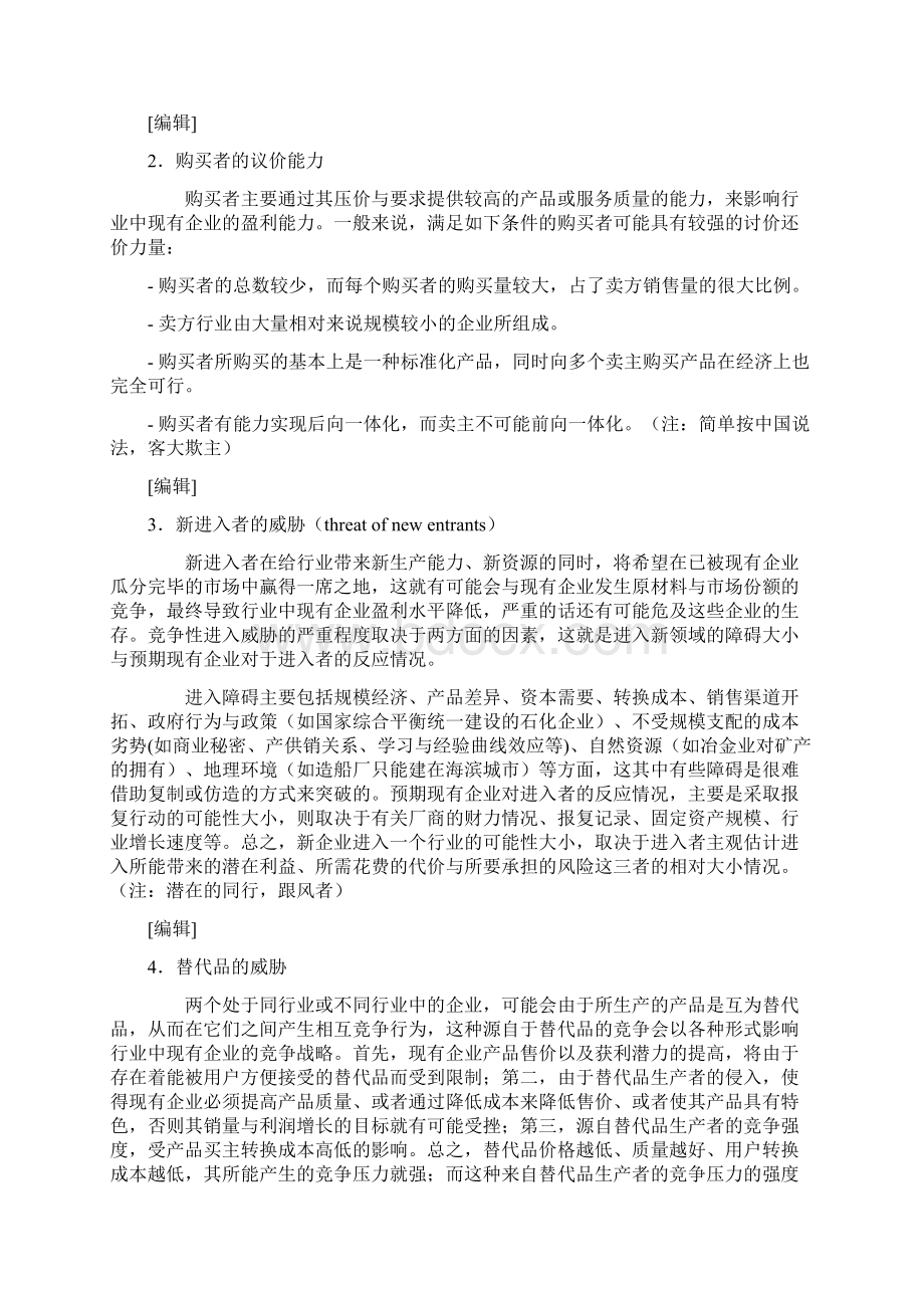 波特五力分析模型.docx_第3页