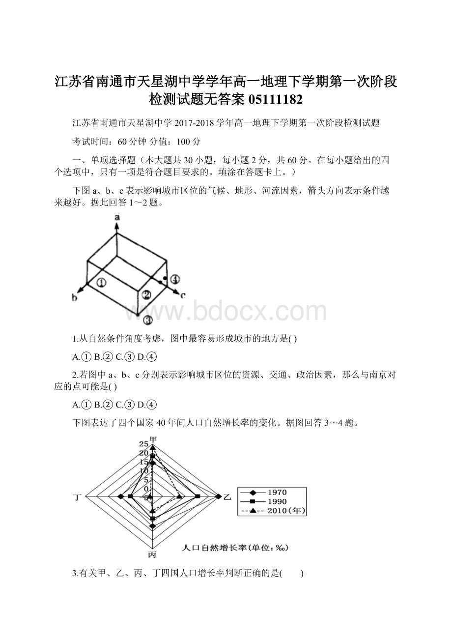 江苏省南通市天星湖中学学年高一地理下学期第一次阶段检测试题无答案05111182Word文档下载推荐.docx