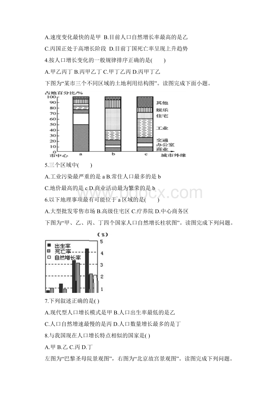 江苏省南通市天星湖中学学年高一地理下学期第一次阶段检测试题无答案05111182.docx_第2页