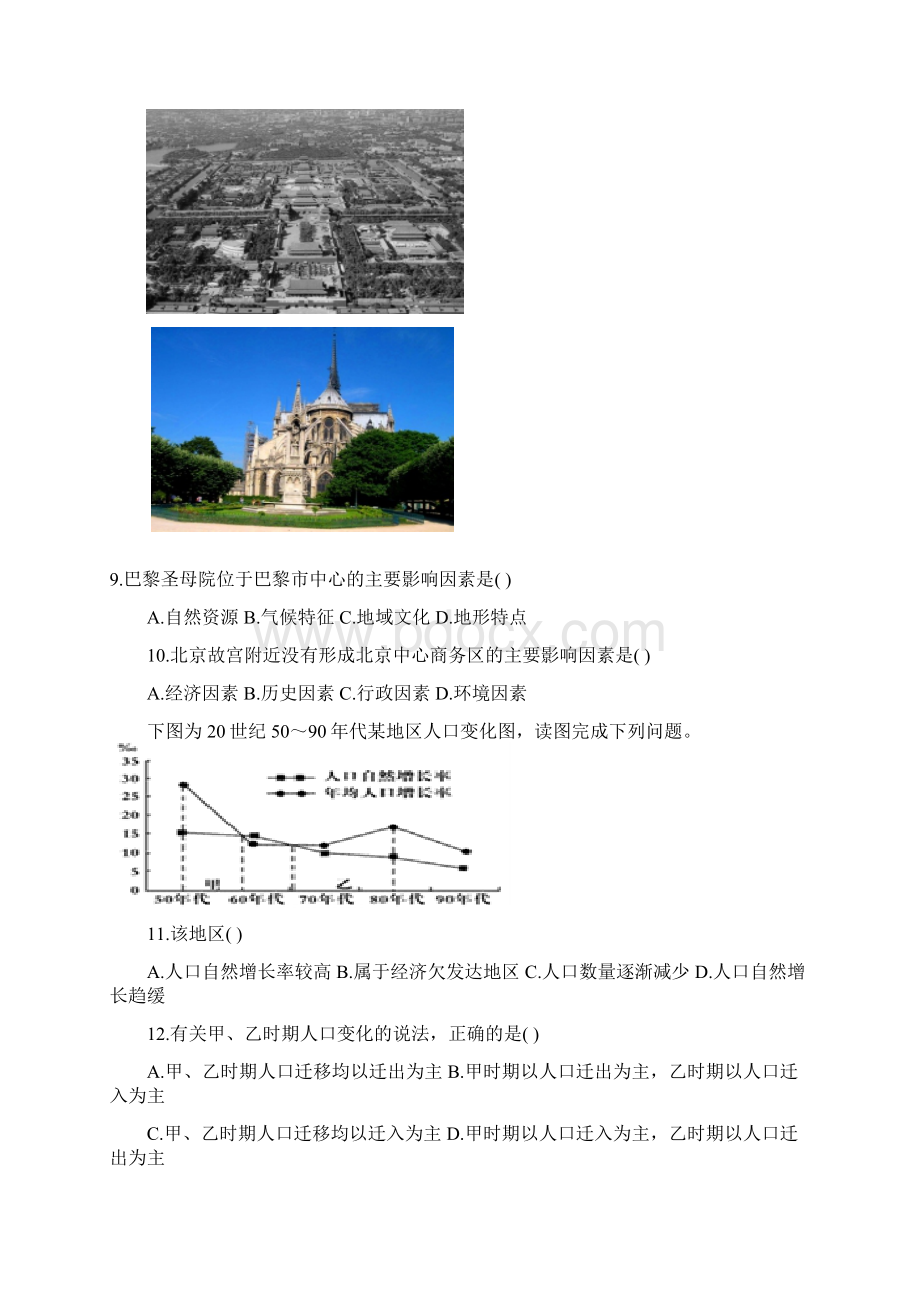 江苏省南通市天星湖中学学年高一地理下学期第一次阶段检测试题无答案05111182.docx_第3页