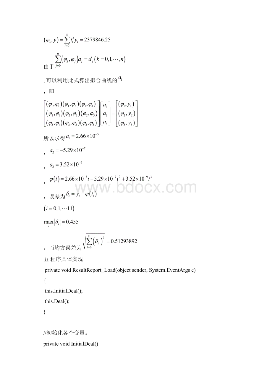 数值分析实验报告.docx_第3页