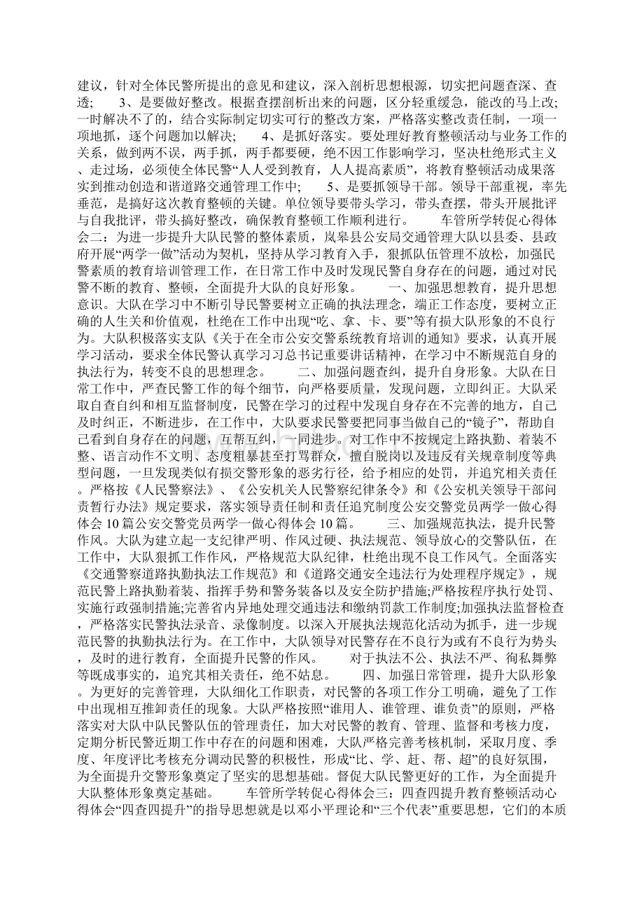 车管所学转促心得体会Word文档下载推荐.docx_第2页