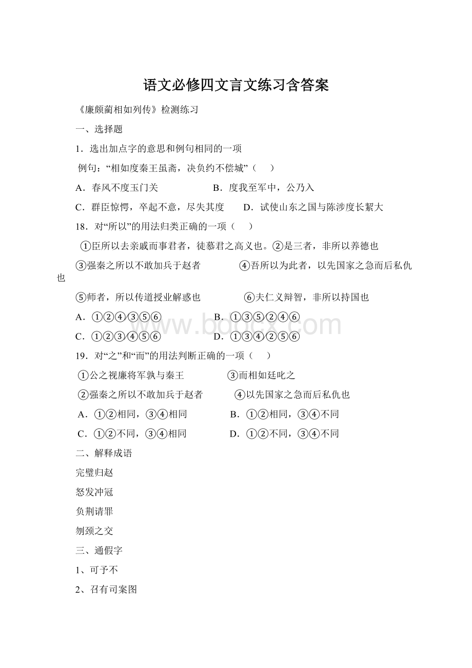 语文必修四文言文练习含答案.docx_第1页