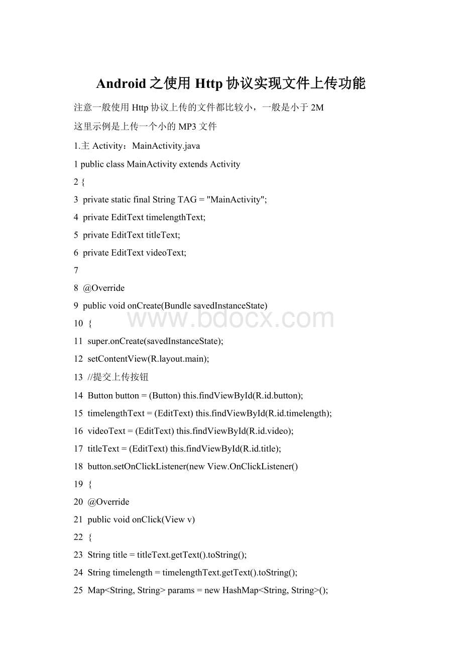 Android之使用Http协议实现文件上传功能.docx