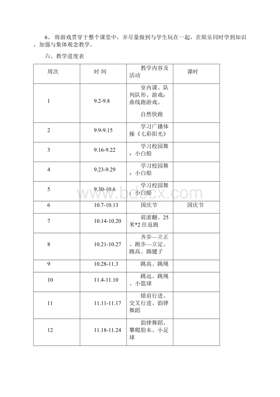 小学三年级上册体育计划及教案全册.docx_第3页