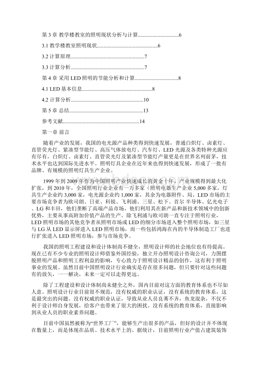 光电器件及其应用课程设计报告资料Word文档格式.docx_第2页