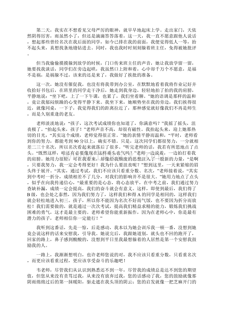 老师感动我的一件事级7班Word格式.docx_第3页