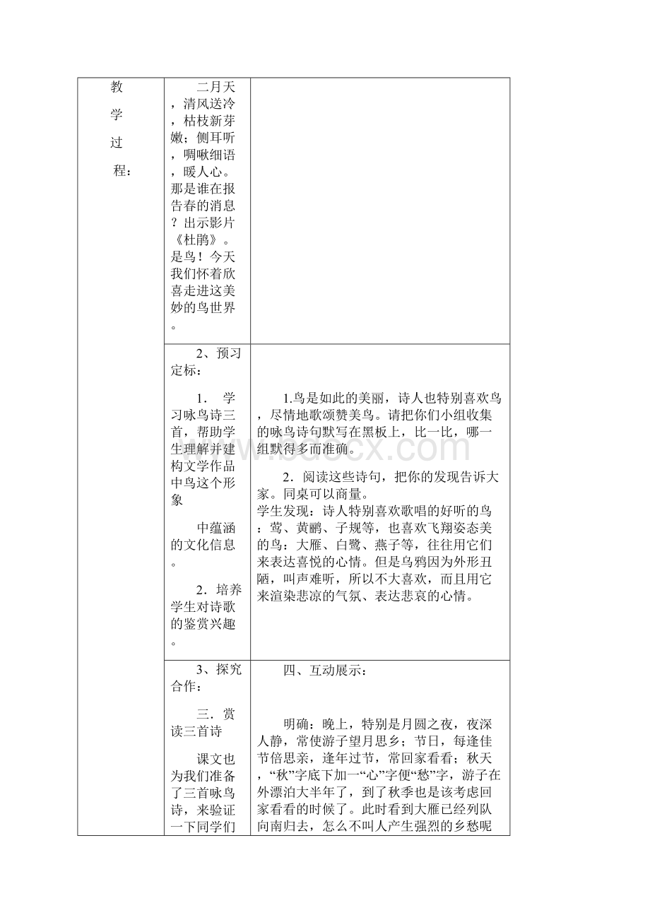 导学案《鸟》.docx_第2页