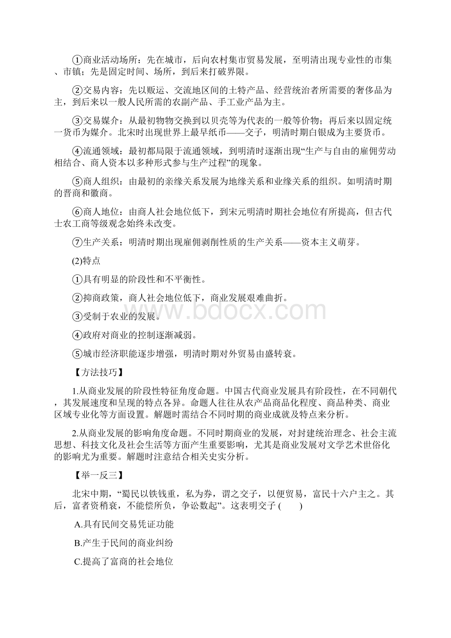 届二轮复习专题14 古代商业的发展和经济政策学案.docx_第2页