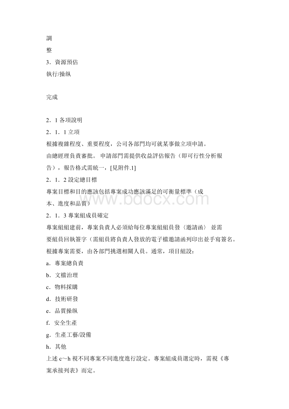 专案管理制度Word格式文档下载.docx_第2页