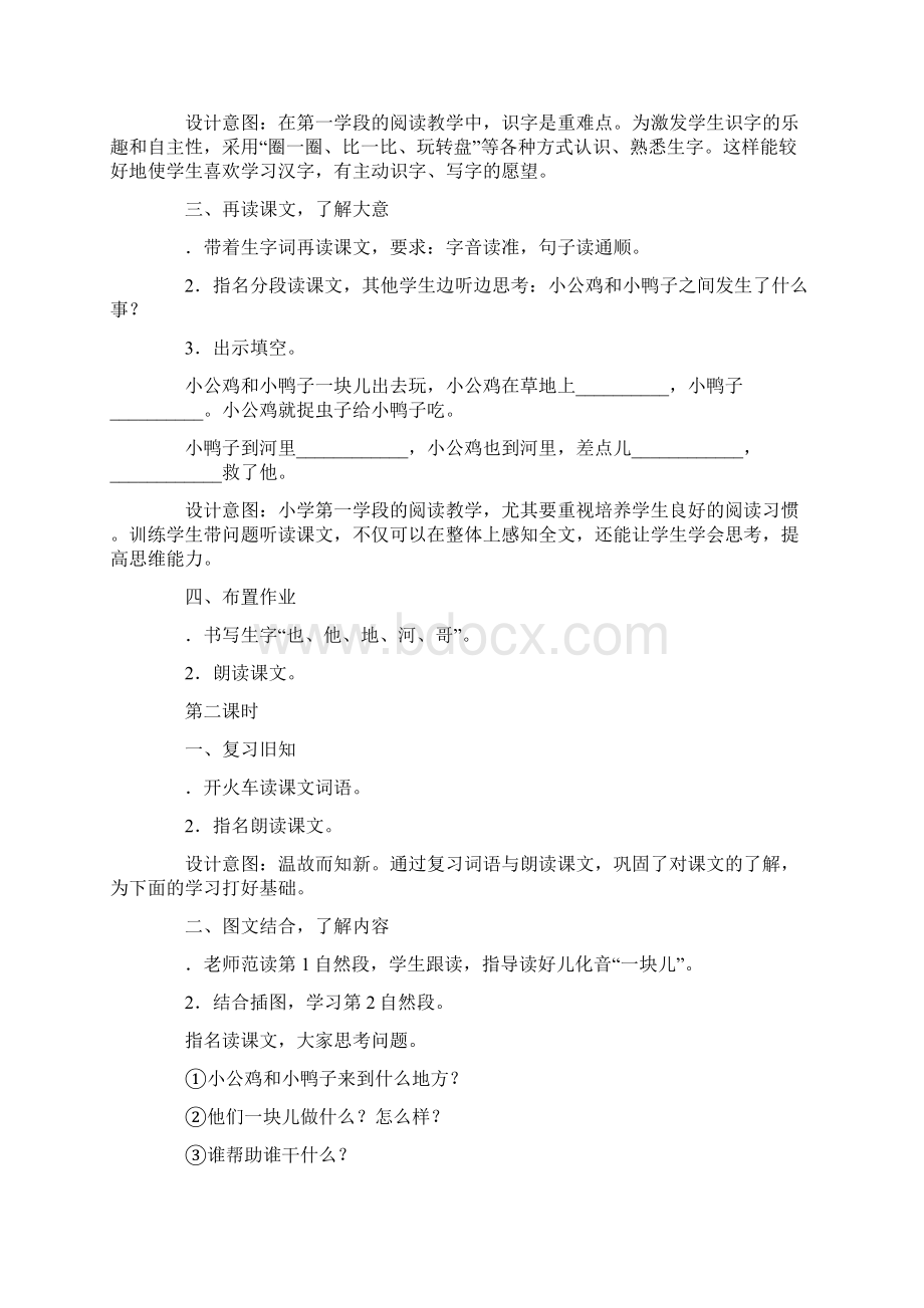 XX年一年级语文下册第三单元教案及教学反思新人教部编版.docx_第3页