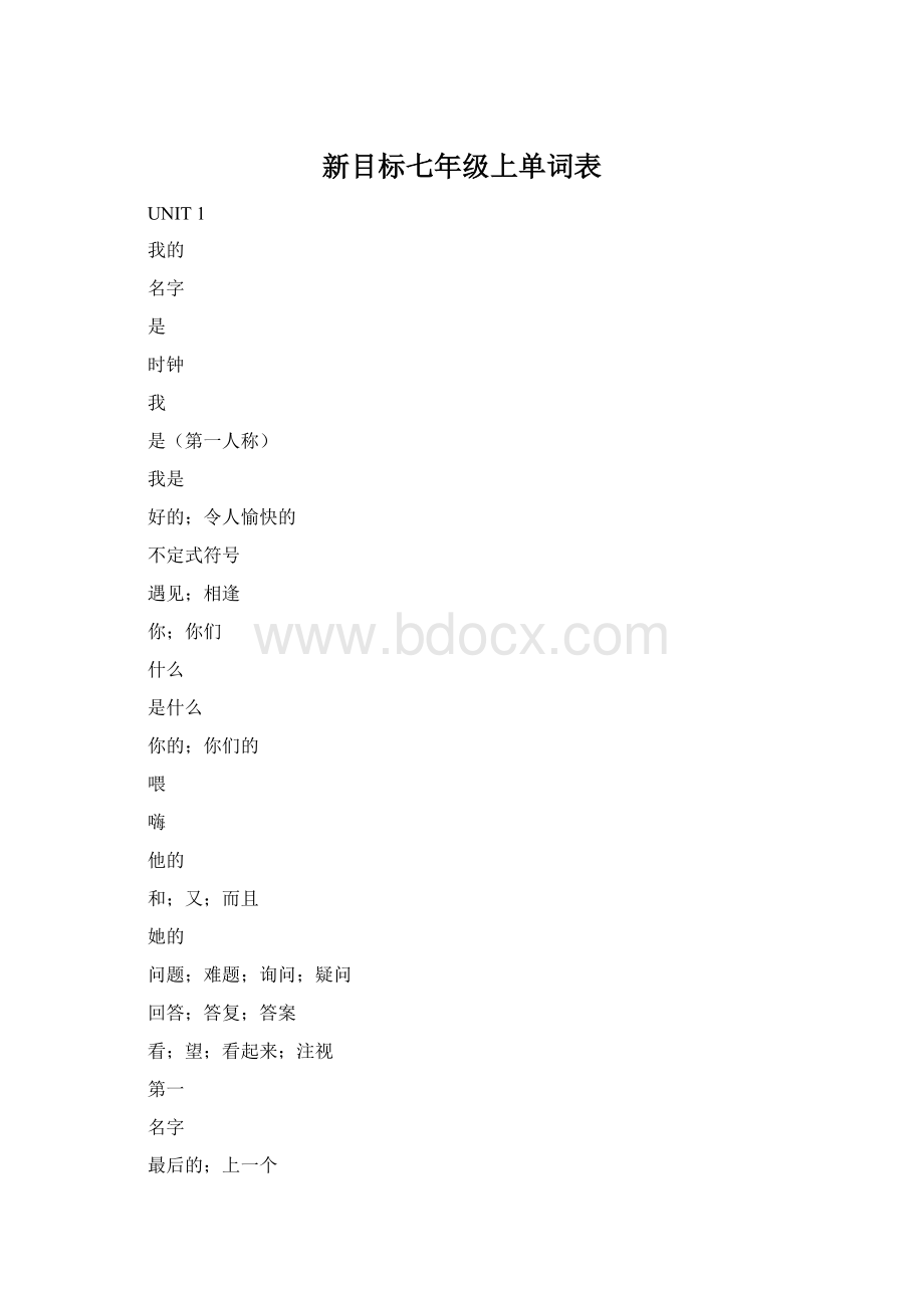 新目标七年级上单词表Word文档格式.docx_第1页