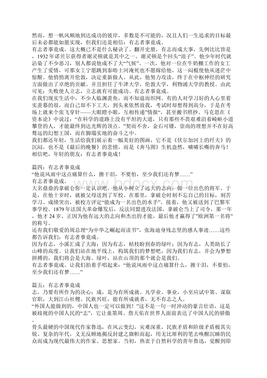 有志者事竟成作文Word格式.docx_第2页