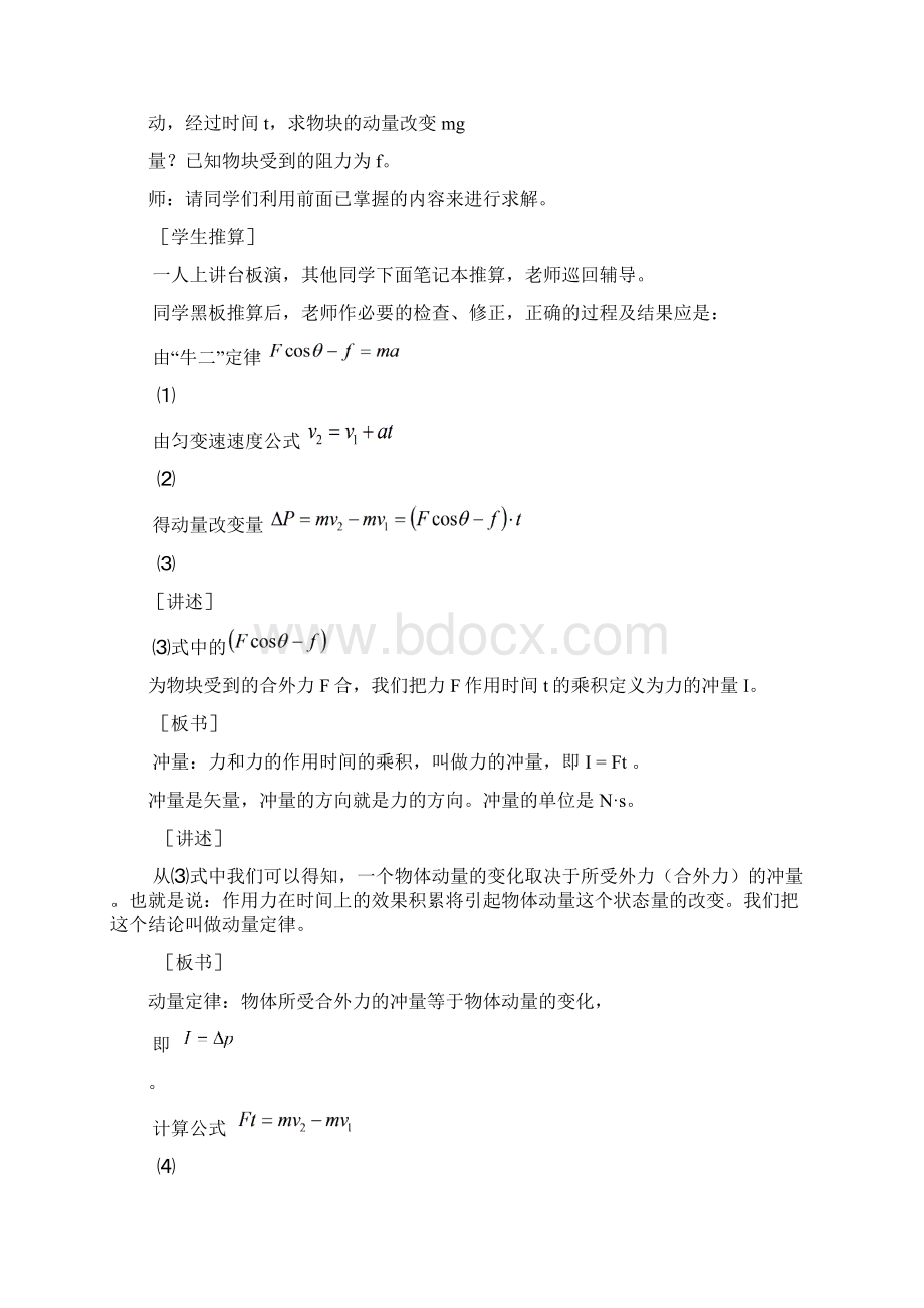 动 量 定 理Word文件下载.docx_第3页