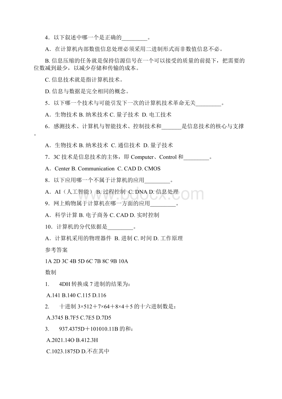 江苏省计算机二级考试基础知识计算机基础练习题文档格式.docx_第2页