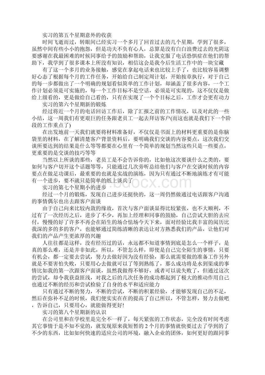 XX年建筑工程实习周记总结.docx_第2页