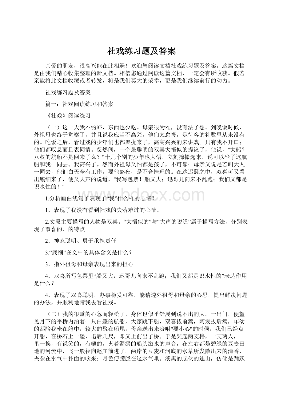 社戏练习题及答案.docx