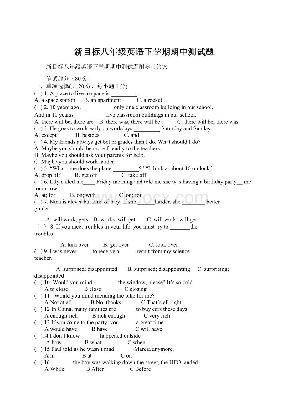 新目标八年级英语下学期期中测试题.docx_第1页