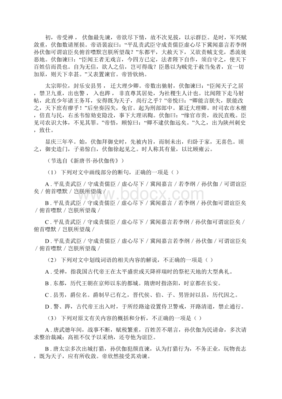 常德市度高一下学期期末考试语文试题B卷Word文档格式.docx_第3页