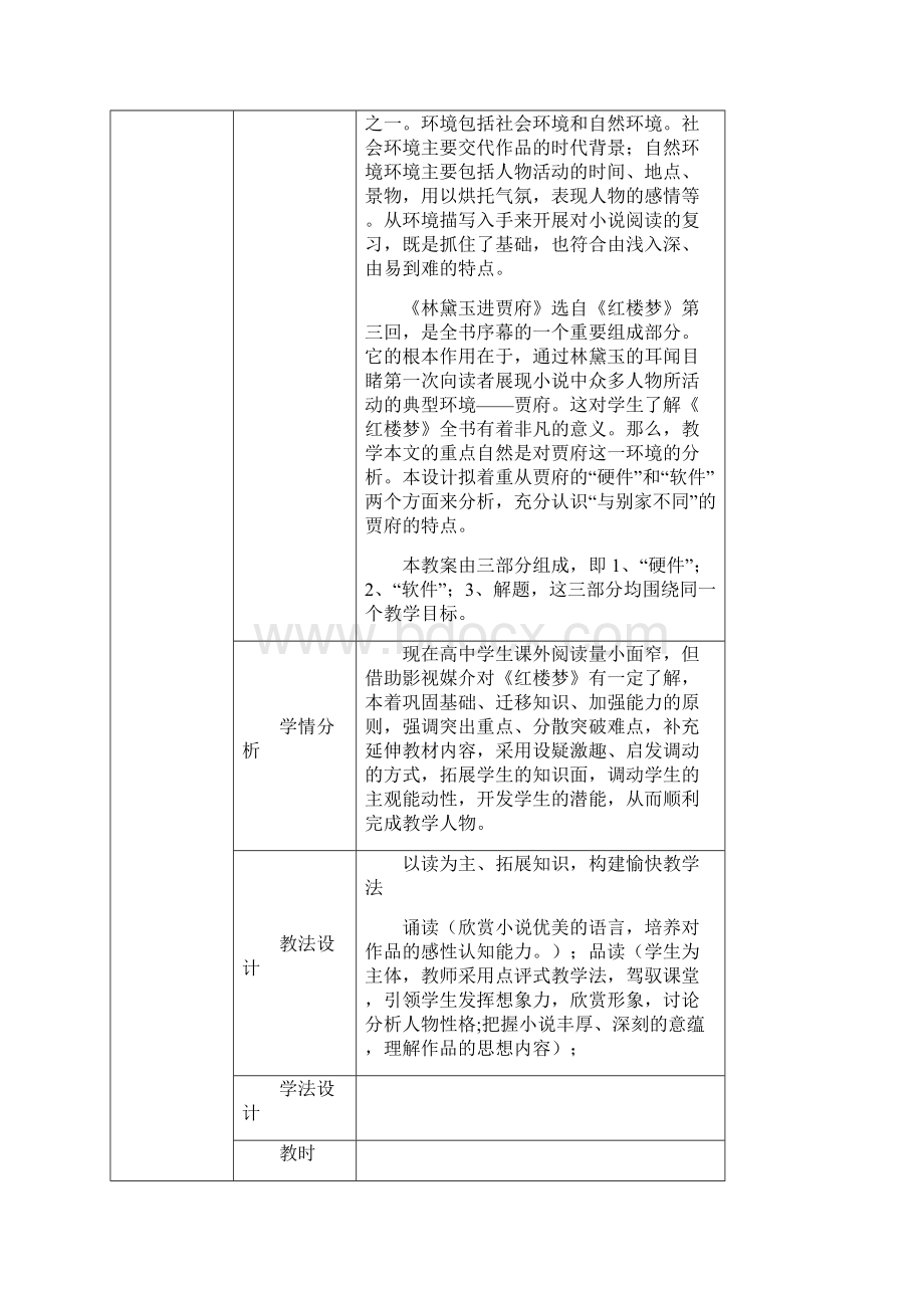 红楼梦典型环境教案.docx_第2页