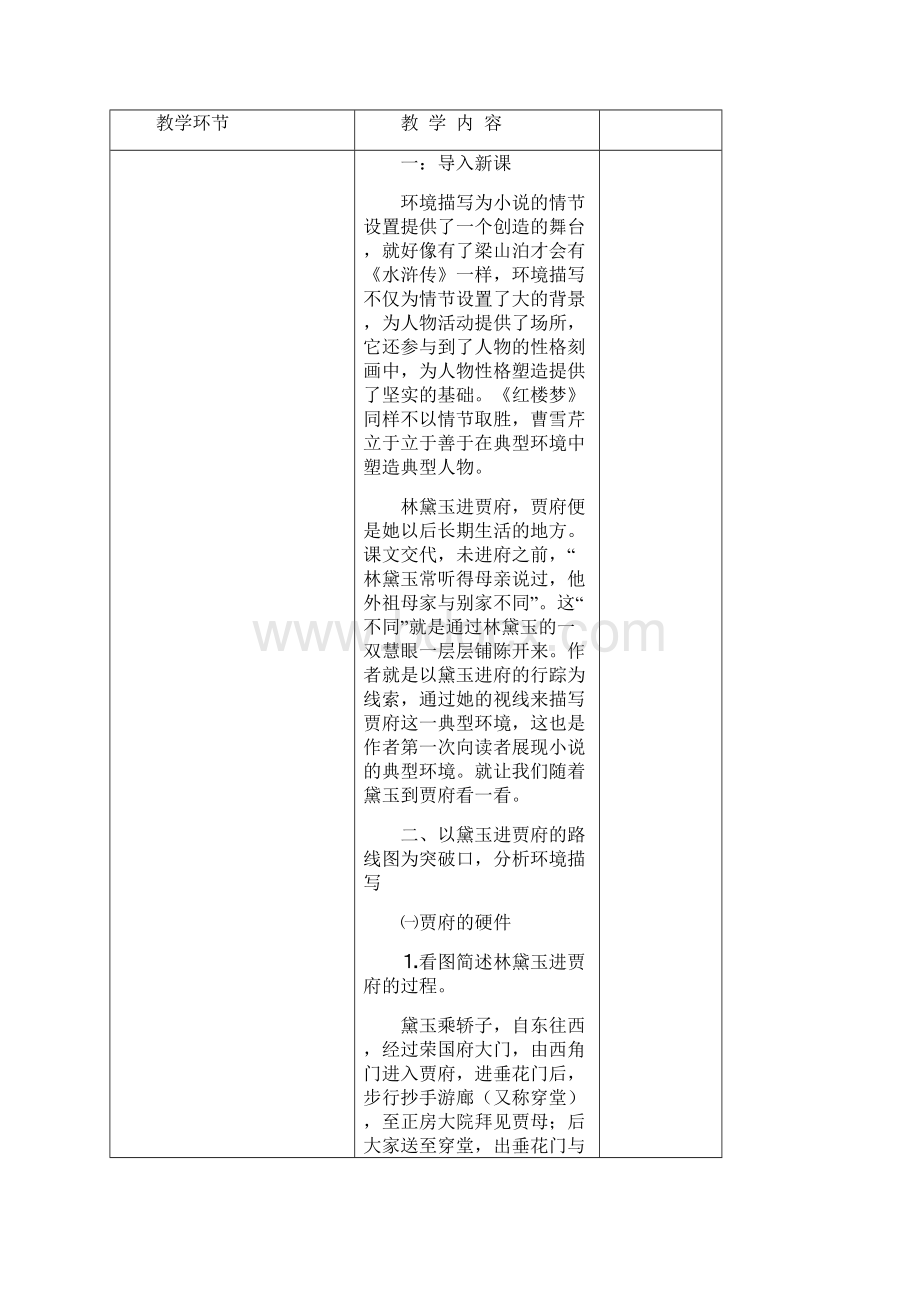 红楼梦典型环境教案.docx_第3页