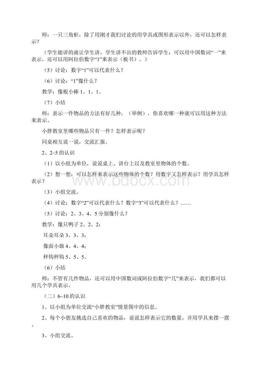 沪教版一年级数学上册全册教案.docx_第2页