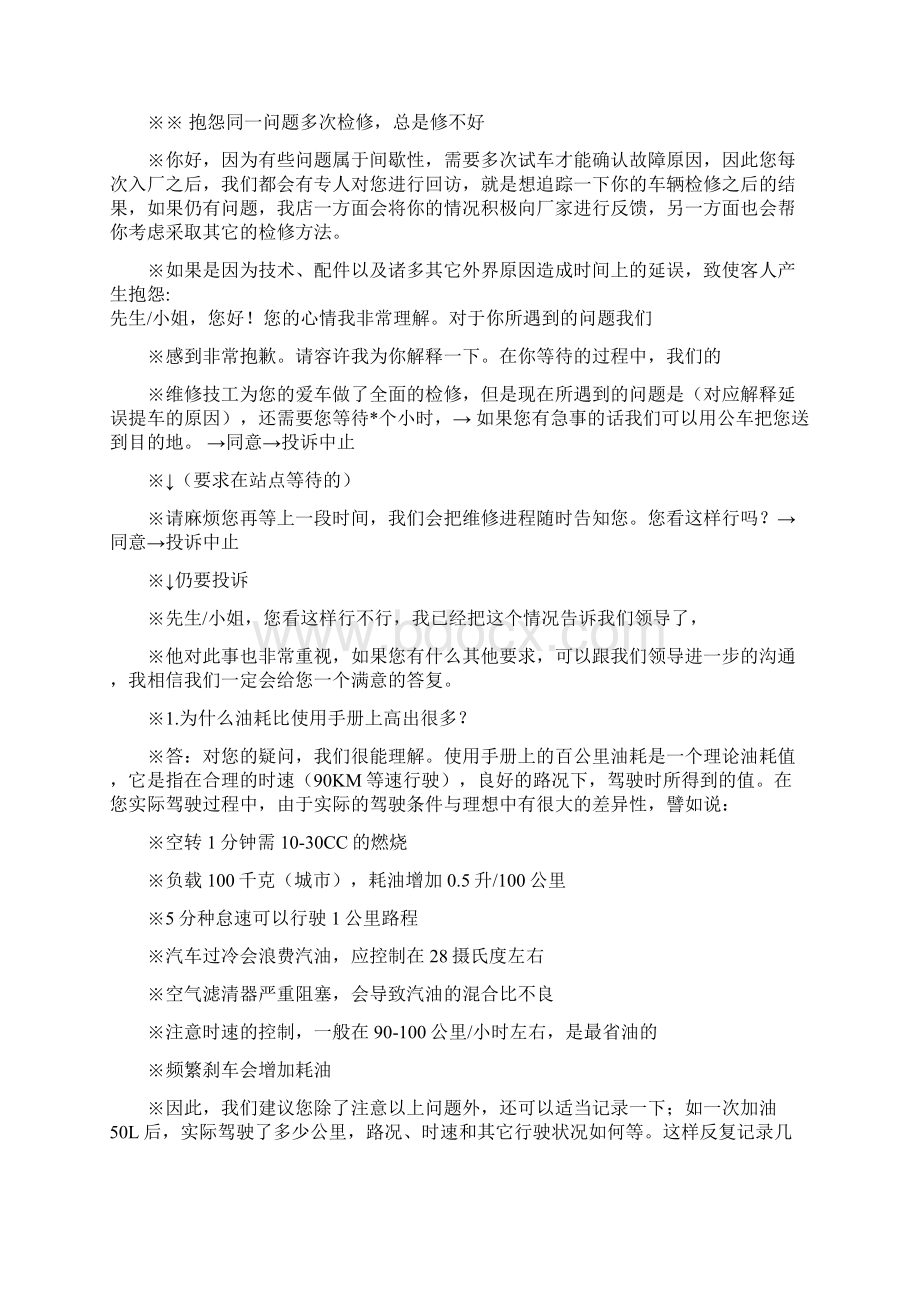 4S店售后前台关于客户服务问题的回答话术.docx_第2页