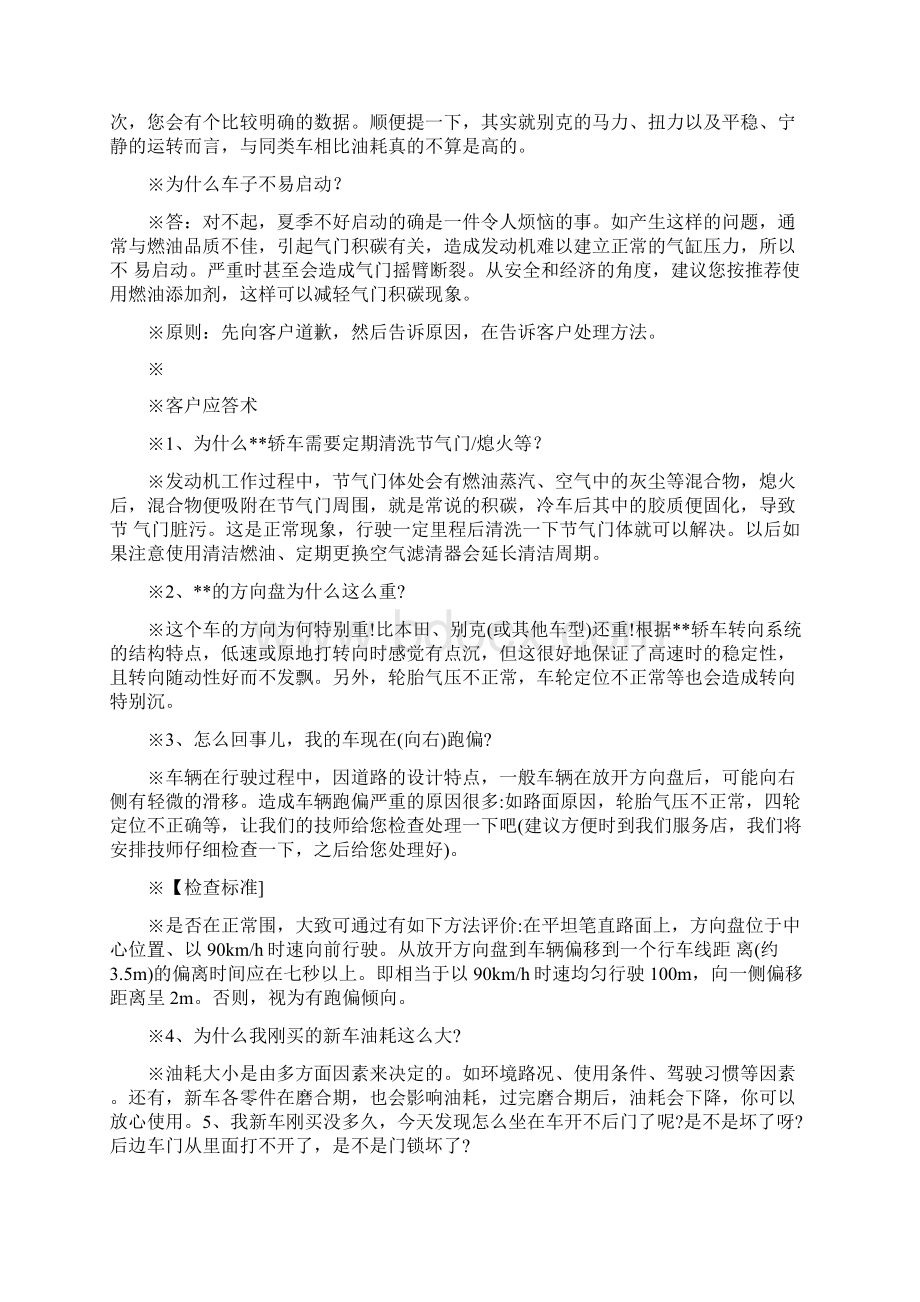 4S店售后前台关于客户服务问题的回答话术.docx_第3页