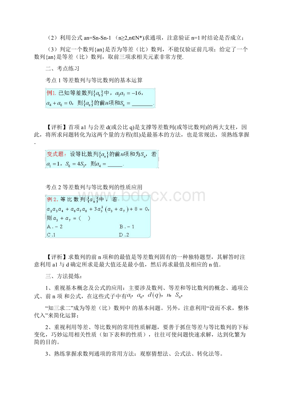 数列专项突破Word文件下载.docx_第2页