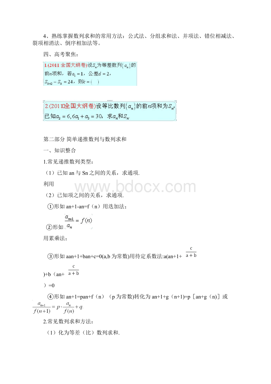 数列专项突破Word文件下载.docx_第3页