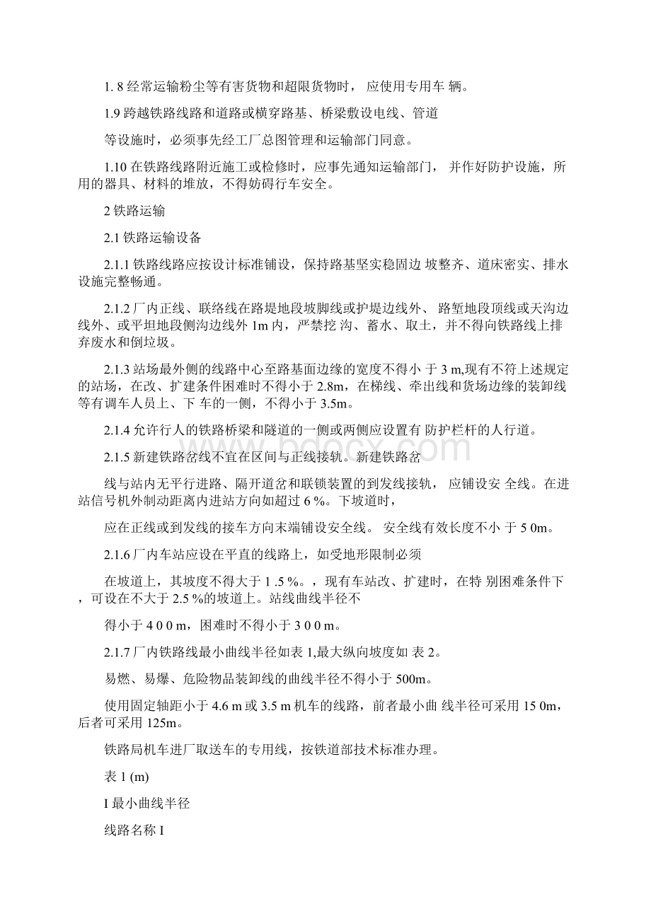 工业企业厂内运输安全规程GB438784教案资料.docx_第2页