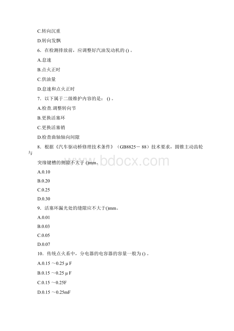 精选最新版中级汽车维修工理论考试题库100题含标准答案.docx_第2页