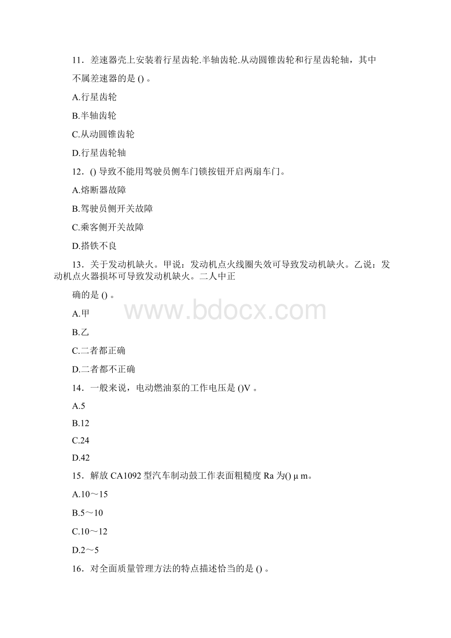 精选最新版中级汽车维修工理论考试题库100题含标准答案.docx_第3页