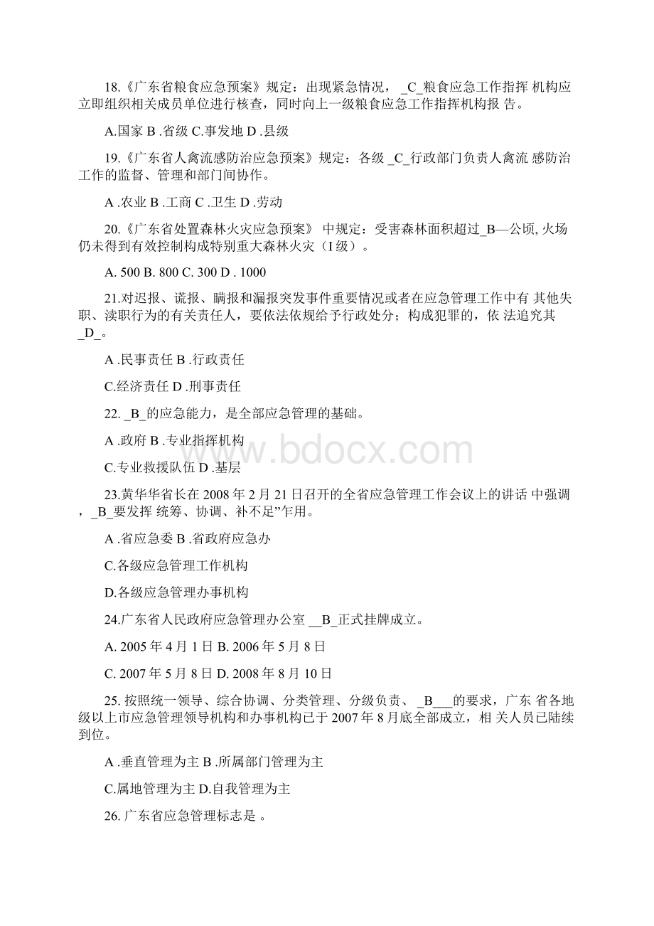 应急管理知识试题及答案文档格式.docx_第3页