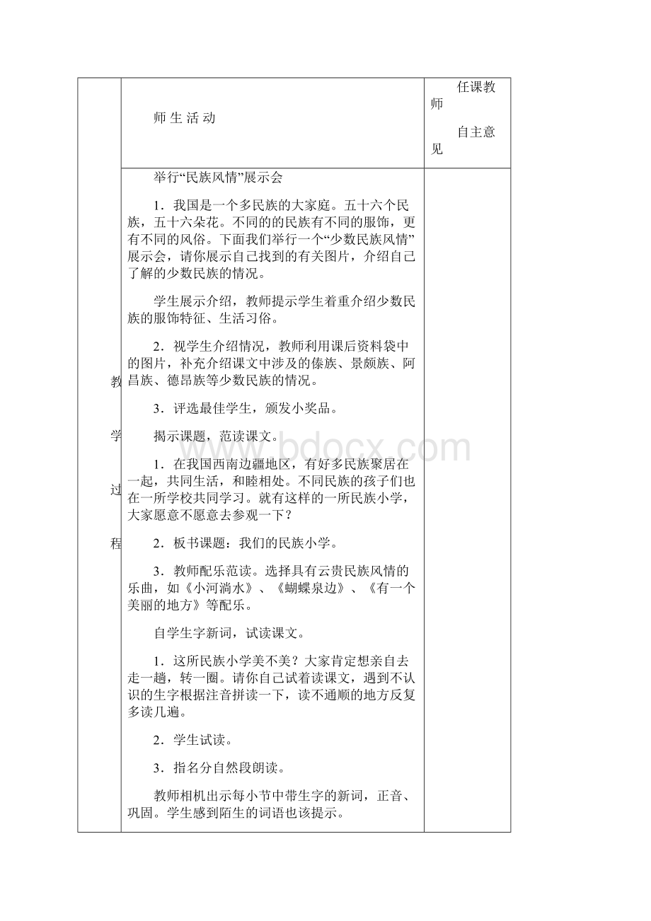 《人教课标版小学语文三年级上册全册教案 》.docx_第2页