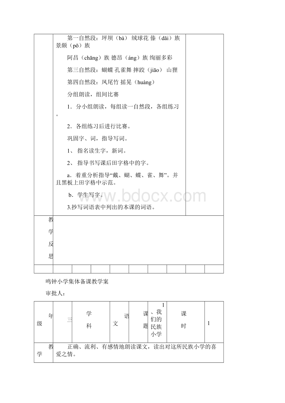 《人教课标版小学语文三年级上册全册教案 》.docx_第3页