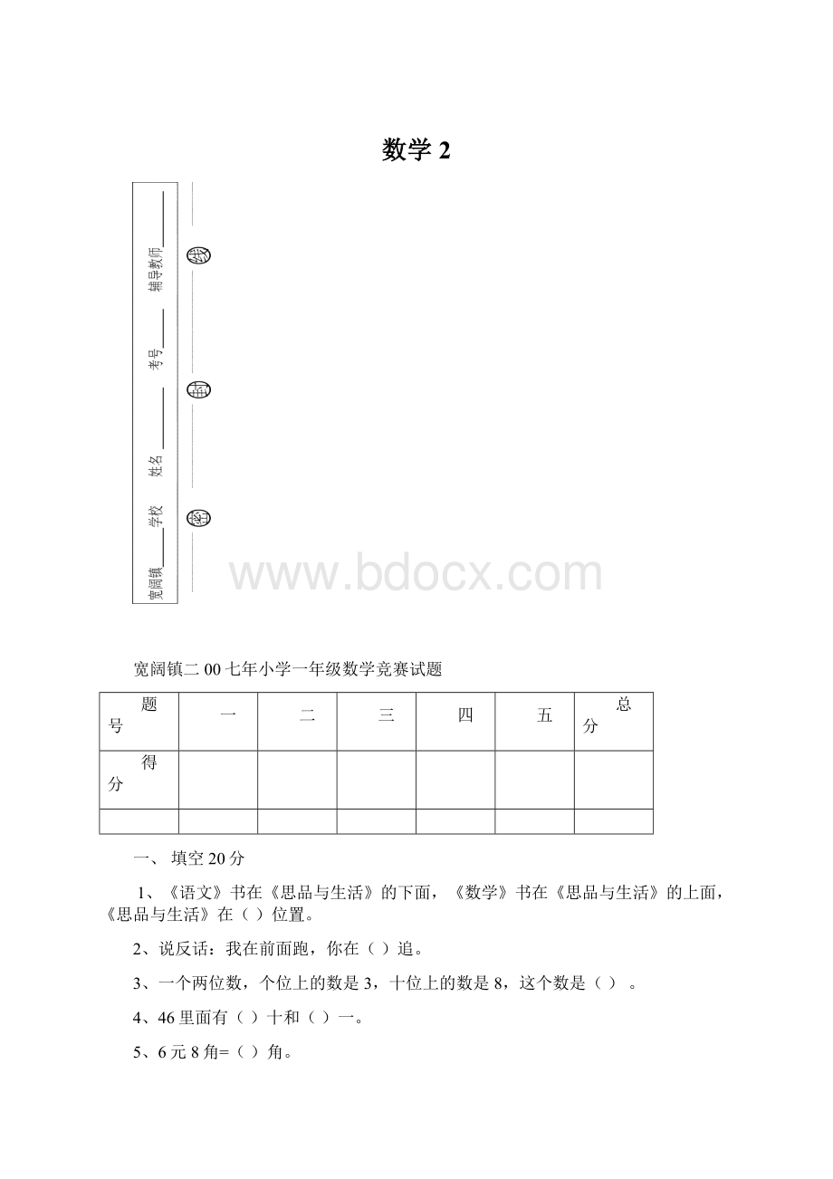 数学2.docx_第1页