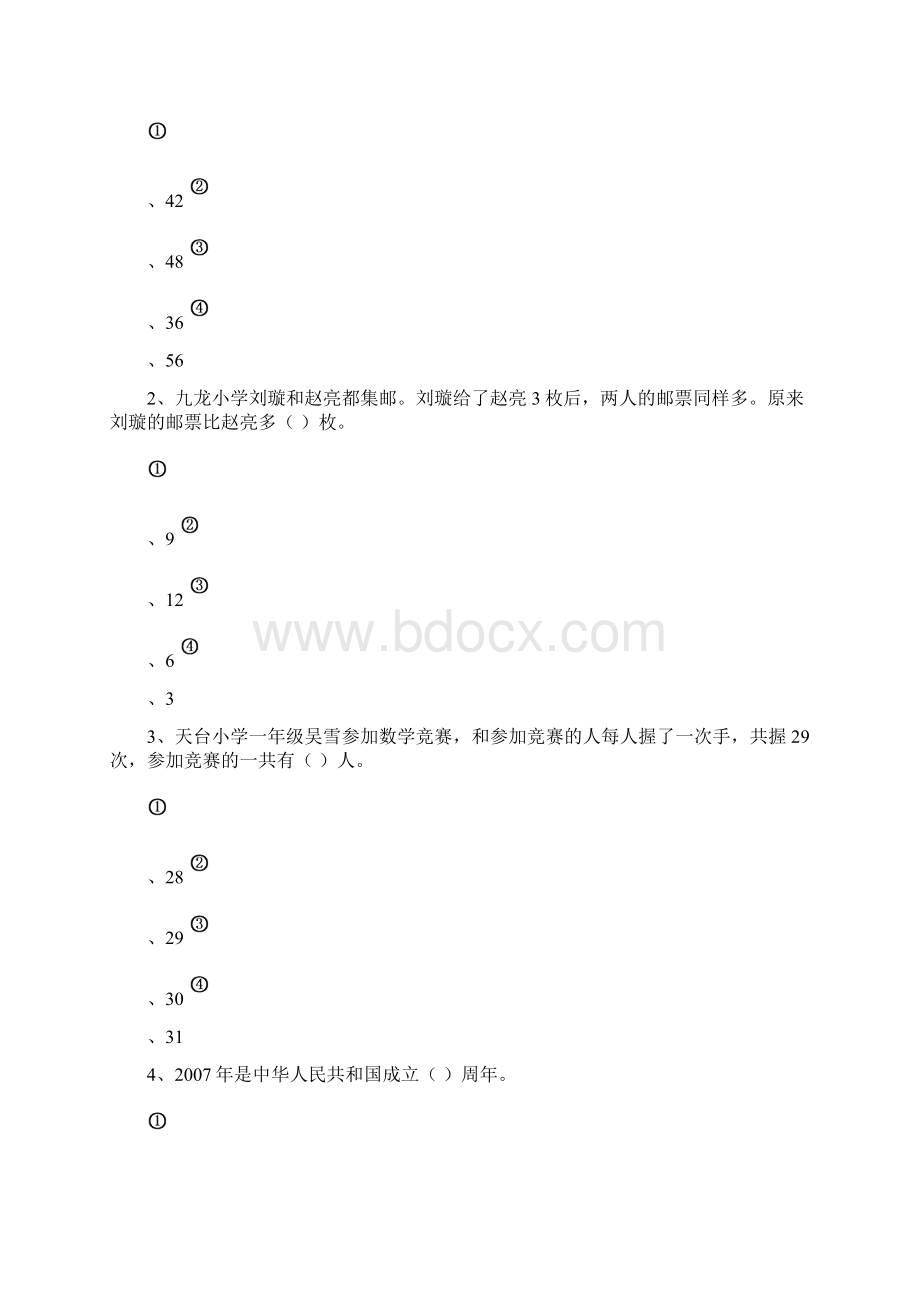 数学2.docx_第3页