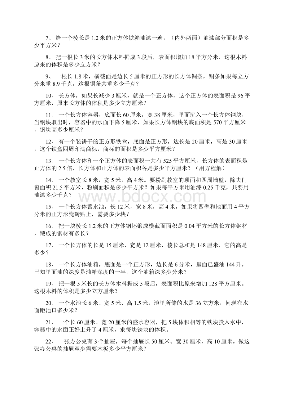 应用题专项复习长方体正方体1汇总.docx_第3页