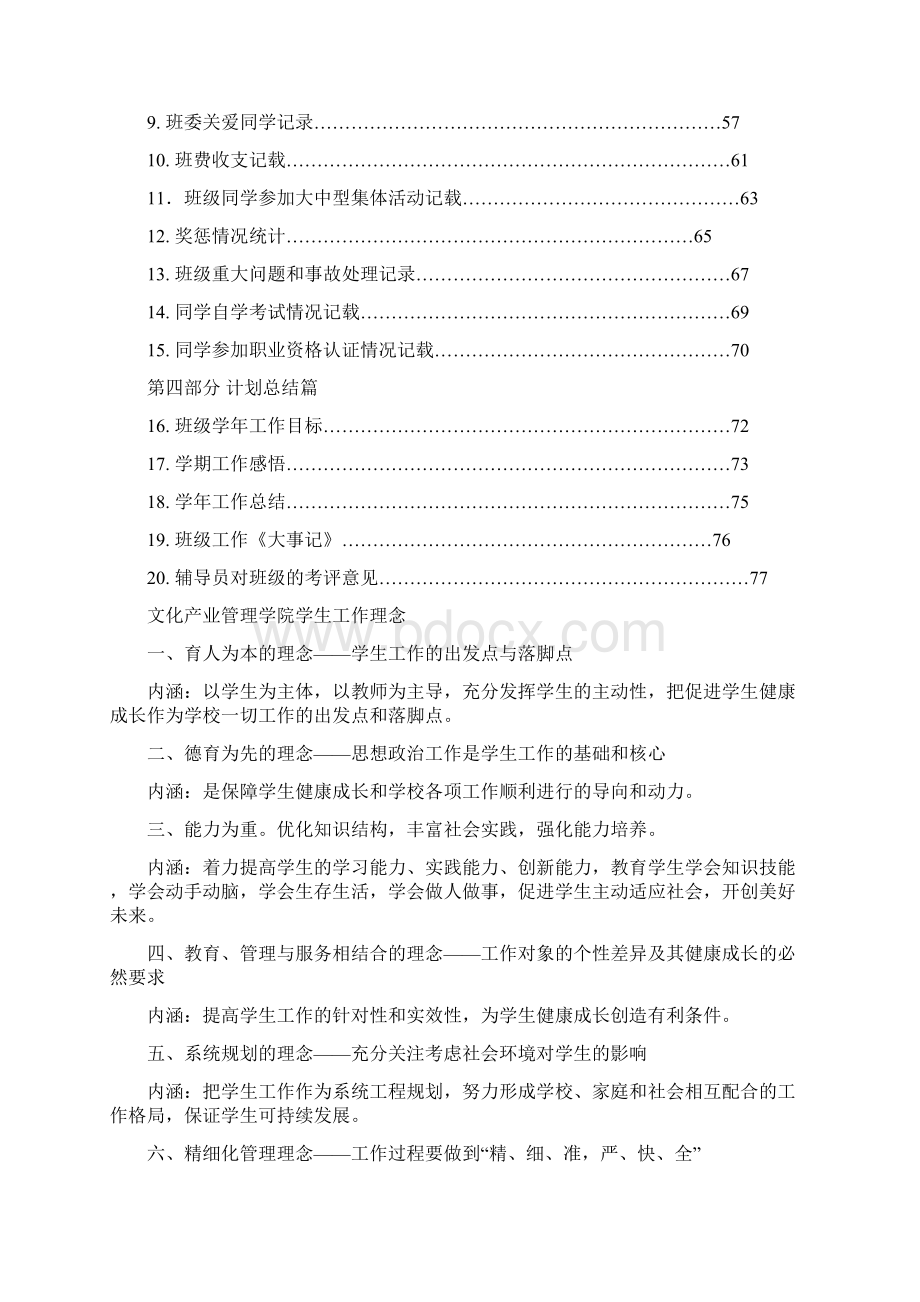 班级管理工作手册文化产业管理学院制0212.docx_第3页