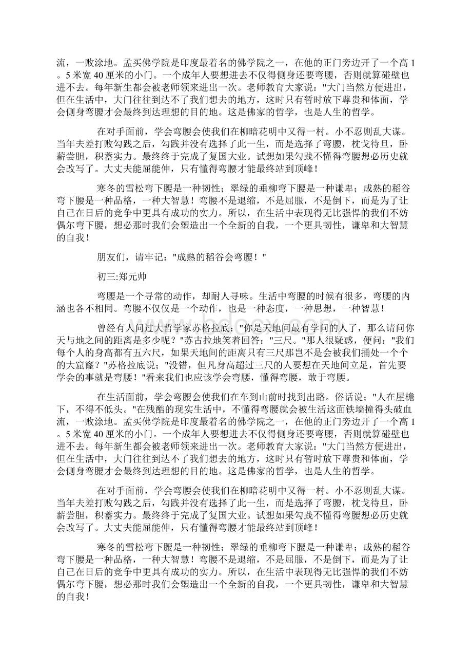 成熟的稻谷会弯腰.docx_第2页