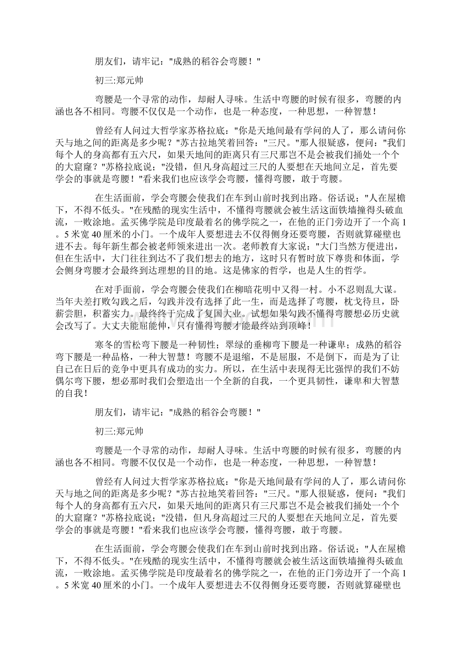 成熟的稻谷会弯腰.docx_第3页