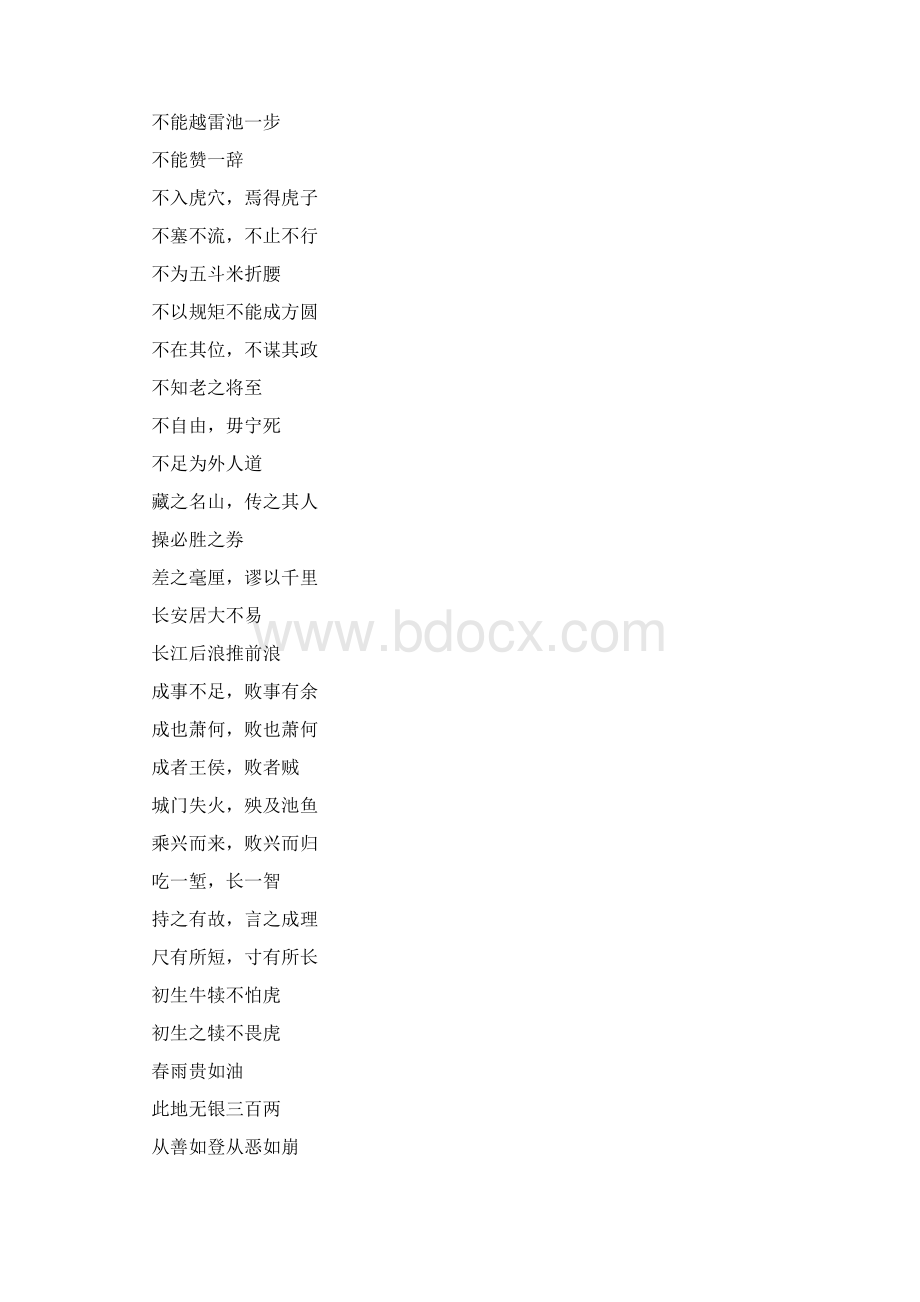 多字成语辑录.docx_第2页