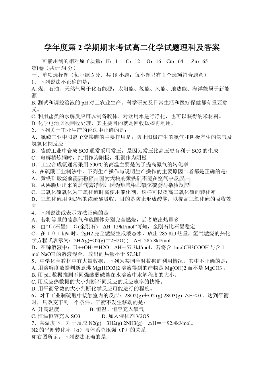 学年度第2学期期末考试高二化学试题理科及答案.docx_第1页