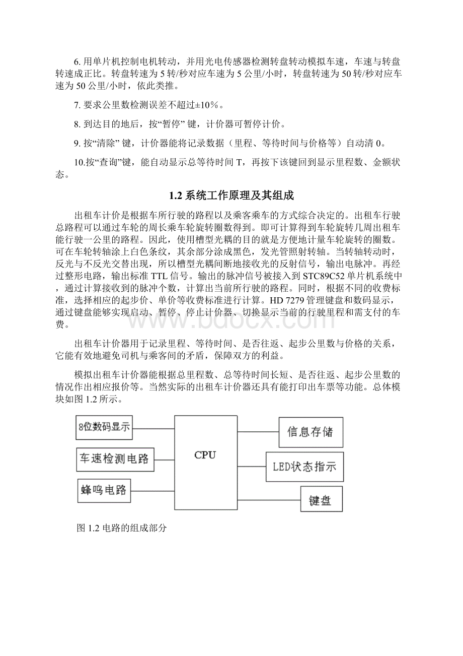 基于单片机出租车计价器.docx_第2页