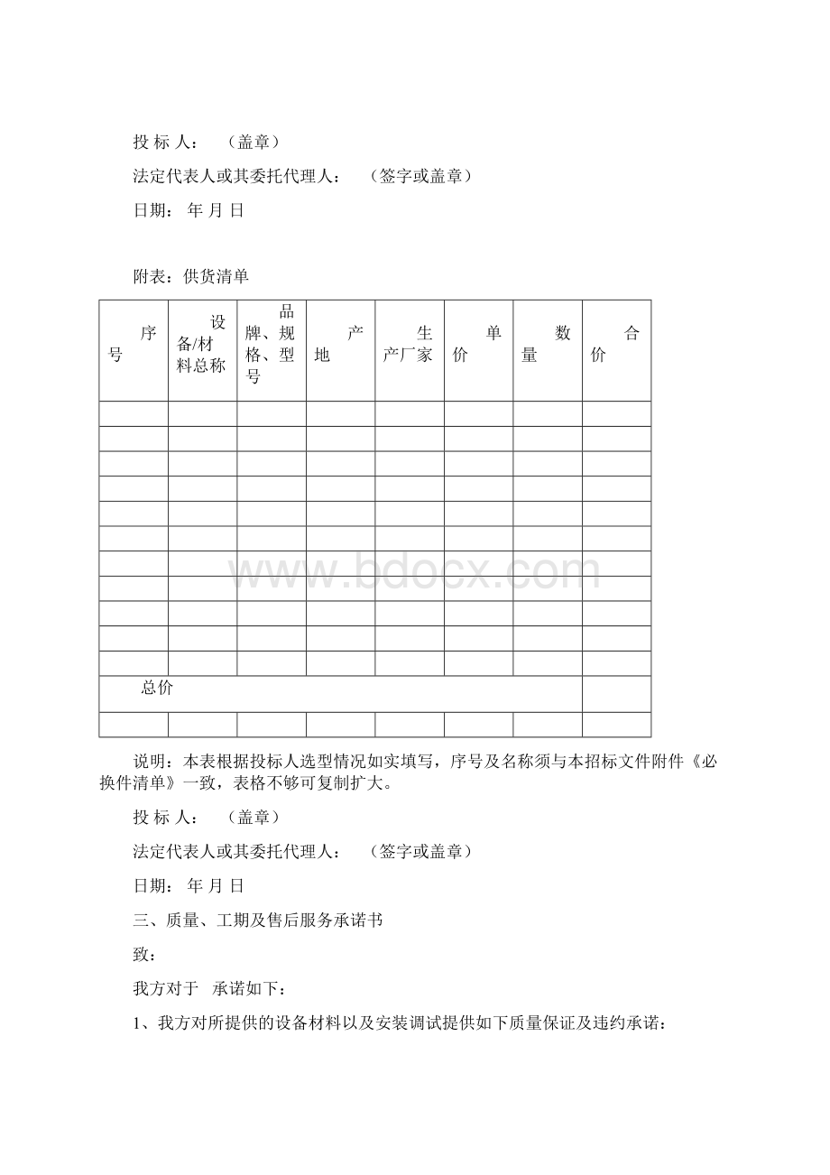 投标书文件空白Word格式.docx_第3页